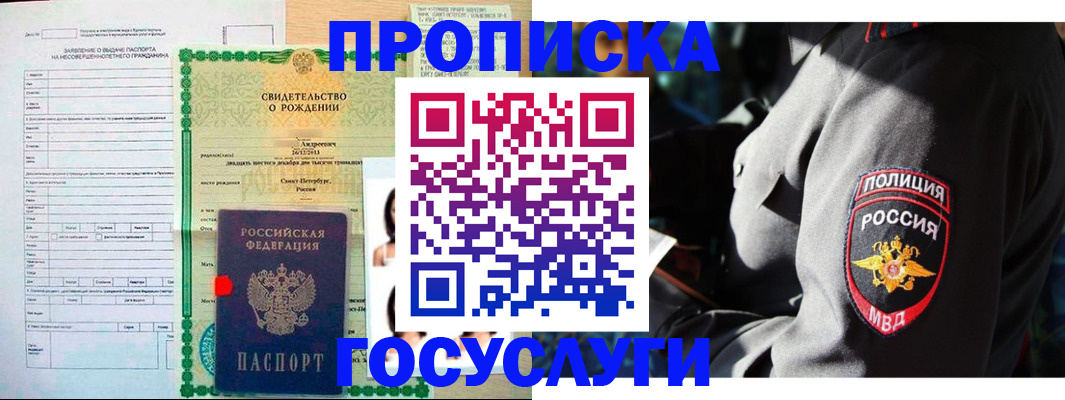 прописка законно в Арске