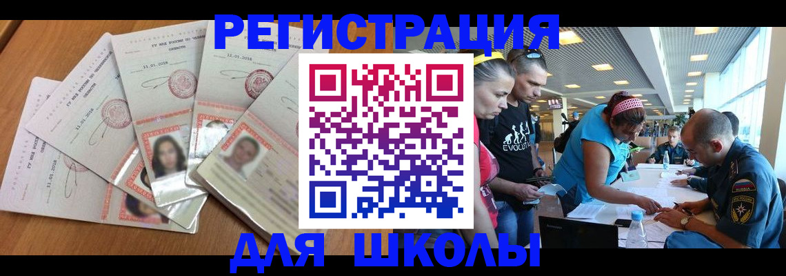 временная регистрация для всех в Арске